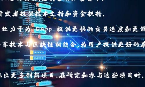 在中国，Web3技术的发展迅速，伴随着区块链、去中心化金融（DeFi）、非同质化代币（NFT）等新兴概念的逐步推广，涌现出了许多值得关注的Web3项目。以下是一些中国较为知名的Web3项目：

1. **Conflux（星际链）**: Conflux 是一个公共区块链平台，致力于解决当前区块链技术在吞吐量和扩展性方面的挑战，致力于实现高速交易与安全去中心化的平衡。它以极高的交易速度和低费用受到关注。

2. **NEO（小蚁）**: NEO 是中国最早的区块链平台之一，其目标是实现智能经济。NEO 支持智能合约和去中心化应用（DApp）的构建，并在生态系统中拥有多种数字资产。

3. **Ontology（本体）**: Ontology 是一个去中心化的身份和数据交换平台，注重隐私和安全，帮助企业实现区块链与传统业务的无缝对接。

4. **VeChain（唯链）**: VeChain 是一个企业级区块链平台，专注于供应链管理。通过区块链技术，VeChain 为产品提供透明的跟踪和验证解决方案，提高企业和消费者之间的信任度。

5. **Filecoin（文件币）**: 虽然由Protocol Labs发起，但Filecoin在中国仍有大量开发者和用户。Filecoin 是一个去中心化存储网络，旨在让用户利用闲置的存储空间参与网络。

6. **Heco（火币生态链）**: Heco 是火币集团推出的一个公共链，旨在提供高性能的去中心化金融生态系统。其兼容以太坊生态，让开发者能够轻松构建 DApp。

7. **Pangolin（潘戈林）**: Pangolin 是一种去中心化交易所（DEX），允许用户直接在区块链上进行交易，支持多种加密货币。

8. **Huobi DeFi Labs（火币DeFi实验室）**: 该项目旨在支持和孵化去中心化金融项目，为开发者提供技术支持和资金扶持。

9. **Matic（Polygon）**: 虽然这是一个以太坊扩展解决方案，但在中国有大量的开发者支持，致力于为 DApp 提供更快的交易速度和更低的费用。

10. **BitTorrent（BTFS）**: BitTorrent 的去中心化文件系统（BTFS）旨在将现有的文件共享技术与区块链相结合，为用户提供更好的存储和共享体验。

### 结语

中国Web3项目的多样性显示了这个领域的活跃和潜力，随着技术的不断发展，未来可能会涌现出更多创新项目。在研究和参与这些项目时，用户需要深入了解它们的背景、技术细节及其提供的解决方案，以便更好地把握其潜力和价值。