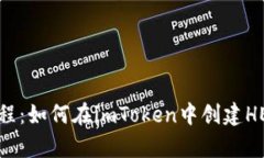 简单教程：如何在imToken中