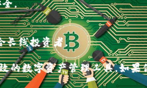 ImToken 是一种流行的数字资产钱包，主要用于管理和存储各种加密货币。其规则和功能设计考虑到用户体验、安全性与多样性。以下是关于 imToken 钱包的一些主要规则及特点：

### 1. **安全性**
   - **私钥管理**：用户的私钥由本地生成和保管，钱包不保存用户的私钥，确保最大程度的安全性。
   - **多重签名**：支持多重签名功能，增加了资产的安全性。

### 2. **多币种支持**
   - **广泛的货币支持**：imToken 支持多种主流加密货币和代币，包括以太坊、比特币、EOS等，这使得用户可以在一个平台上管理多种资产。

### 3. **区块链浏览和 DApp**
   - **集成 DApp 浏览器**：用户可以直接在钱包中访问和使用去中心化应用，方便用户体验。
   - **区块链浏览功能**：用户可以通过钱包直接查询区块链交易记录和资产状态。

### 4. **用户体验**
   - **简单易用的界面**：imToken 提供直观的用户界面，即使是刚接触加密货币的用户也能够快速上手。
   - **多语言支持**：支持多种语言，便于全球用户使用。

### 5. **资产管理**
   - **转账和收款功能**：用户可以方便地进行加密货币的转账和收款，支持扫描二维码快捷操作。
   - **资产组合管理**：用户可以清晰地查看和管理自己的资产组合，了解资产的具体情况。

### 6. **社区和技术支持**
   - **活跃的社区支持**：imToken 拥有强大的用户社区，提供技术支持与交流的平台。
   - **定期更新与维护**：保持钱包的更新与安全补丁，以确保用户资产安全。

### 7. **冷存储方案**
   - **冷钱包功能**：提供冷存储选项，增强用户资产的安全保障，尤其适合长线投资者。

通过这些规则与特点，imToken 钱包致力于为用户提供一个安全、方便且高效的数字资产管理工具。如果你对 imToken 还有更多的具体问题，欢迎随时问我！