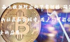 关于imToken钱包IOS下载地址