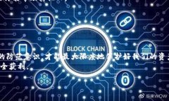 如何识别和避免Token钱包骗