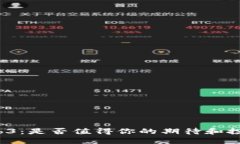 Web3：是否值得你的期待和投资？