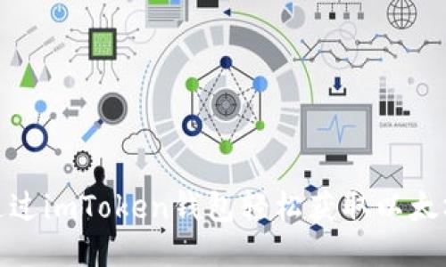 如何通过imToken钱包轻松获取以太坊空投