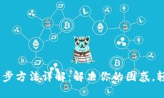 USDT钱包最新同步方法详解：解决你的困惑，轻松