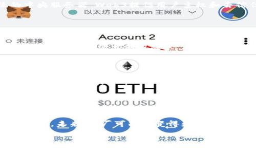 工业互联网和Web3是两个相对独立但又有交集的概念。以下是对它们的基本介绍及其之间的关系。

### 工业互联网
工业互联网（Industrial Internet）是指在工业生产和服务中，通过互联网、大数据、云计算、人工智能等技术，对设备、人员、应用和服务进行深度连接，目的是提升资源利用率、降低成本、提高生产效率和推动生产模式的变革。工业互联网的核心是数据的收集和分析，通过实时监控和反馈系统，生产流程，从而实现智能制造。

### Web3
Web3是指一个去中心化的互联网生态系统，旨在通过区块链技术实现数据的所有权、用户隐私保护和去中心化应用（DApps）。不再依赖传统的中央服务器，Web3提倡用户主权和去信任机制，使用户能更好地控制自己的数据和数字身份。

### 工业互联网与Web3的关系
虽然工业互联网和Web3在目标和实现技术上存在差异，但二者之间是可以产生相互影响的。以下是几方面的关系：

1. **数据隐私和安全性**：工业互联网大量依赖数据的收集和分析，Web3的去中心化特性可以为工业互联网提供更高的数据安全性和隐私保护，避免数据泄露的风险。

2. **设备互联互通**：Web3技术可以通过智能合约和区块链确保工业设备之间的互联互通更加高效和安全，减少人为干预和故障发生的可能。

3. **自主权和控制**：Web3强调用户对数据和身份的控制，工业互联网可以借助Web3的理念，让设备和数据的持有者有更大的自主权，从而促进合作与共享。

4. **新应用场景**：结合Web3的特性，工业互联网可以创造出新的商业模型和应用，比如通过区块链实现供应链透明度，或者通过去中心化的市场进行资源的最优配置。

### 结论
总体而言，虽然工业互联网和Web3是不同的领域，但它们的结合会有助于推动更智能、更安全的工业应用。随着技术的发展，这种交集将越来越明显。未来，工厂可能会变得更加智能化，通过Web3实现真正意义上的数据控制和价值交换，为新时代的工业发展提供新的动力。

希望以上信息能够帮助你理解工业互联网和Web3之间的关系！如果你有其他疑问，欢迎继续提问。