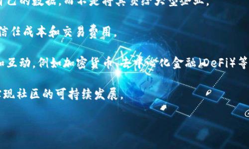 Web3是“Web 3.0”的缩写，指的是互联网发展的第三阶段。这一概念主要强调去中心化、用户自主权和区块链技术的应用。Web3旨在通过区块链和去中心化网络技术，使用户能够掌控自己的数据和数字身份，促进更高水平的隐私保护和安全性。

Web3的核心特征包括：

1. **去中心化**：与Web2.0（以平台为中心，数据和内容通常由少数大公司控制）不同，Web3通过区块链技术，允许用户直接相互交互，从而避免中心化服务的介入。

2. **用户控制**：Web3鼓励用户对自己的数据和数字资产拥有控制权。用户可以选择分享或出售自己的数据，而不是将其交给大型企业。

3. **智能合约**：通过区块链上的智能合约，用户可以自动执行和管理交易，无需中介机构，减少了信任成本和交易费用。

4. **去信任化**：Web3的应用场景往往依赖去信任化标准，用户可以在不信任的环境中进行交易和互动，例如加密货币、去中心化金融（DeFi）等。

5. **Token经济**：在Web3中，Token（代币）的出现使得用户可以通过参与网络来获得经济激励，实现社区的可持续发展。

总体来说，Web3代表了一种新的互联网愿景，强调用户赋权、隐私保护和去中心化的价值观。