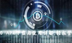 imToken钱包2.0 APK下载与使用