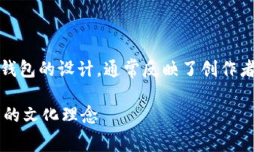 关于“imtoken钱包上面有骷髅头”的问题，针对这款数字钱包的设计，通常反映了创作者的想法或者产品文化。以下是您所要求的、关键词和大纲。

imToken钱包上的骷髅头寓意是什么？揭秘数字货币背后的文化理念