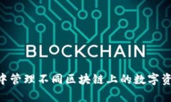 imToken 2.0 钱包并不是单链