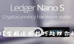 不明转账0.01 TRX？掌握这些