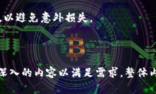 截至2023年10月的信息，ImToken钱包是一个支持多种加密货币资产的数字钱包，但关于具体支持哪些区块链及其代币，可能会有更新。

### 1. ImToken钱包简介
什么是ImToken钱包
ImToken是一个安全、易用的数字货币钱包，支持众多主流加密货币的存储和管理。它不仅允许用户方便地进行交易，还可以连接到各种去中心化应用（DApp）。

ImToken钱包的功能
用户可以使用ImToken钱包进行资产管理，包括买入、卖出、转账以及参与DeFi等服务。同时，ImToken还积极推出多种功能以提升用户体验。

### 2. CFX简介
什么是Conflux（CFX）
Conflux是一个高吞吐量和高可扩展性的区块链平台，旨在通过创新技术实现更快的交易确认时间和较低的交易费用。作为一个公链，Conflux致力于满足大规模用户和应用的需求。

### 3. ImToken钱包对CFX的支持情况
ImToken是否支持Conflux（CFX）
根据最新的信息，ImToken钱包确实提供对Conflux（CFX）的支持。这意味着用户可以在ImToken钱包中安全地存储和管理他们的CFX资产。

如何在ImToken钱包中添加CFX资产
为了在ImToken钱包中添加CFX资产，用户只需遵循以下简单步骤：
ol
    li打开ImToken钱包应用。/li
    li在