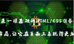 在Web3开发中，布局和样式处理虽然通常依赖于