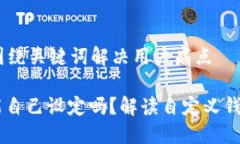 思考一个且的，围绕关键