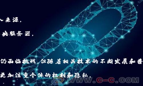 Web3，通常称为“去中心化网络”或“区块链网络”，是第三代互联网的概念，旨在通过去中心化的方式重塑数据的管理和用户的互动。相较于传统的Web1（静态网页）和Web2（用户生成内容和社交网络），Web3强调了个体用户的主权和隐私，使用区块链等技术确保数据和资产的安全。

### Web3的关键特征

1. **去中心化**：Web3通过区块链技术，使应用程序不再依赖中央服务器，而是通过用户分散的节点来运行。这减少了单点故障的风险和滥用权力的可能性。
  
2. **用户主权**：在Web3中，用户拥有自己的数据和数字身份。这意味着用户可以选择如何分享自己的信息，并拥有对其数据的完全控制权。

3. **智能合约**：Web3利用智能合约实现自动化的交易和协议。这些合约是自执行的程序，能够在满足特定条件时自动进行操作，减少了中介的参与。

4. **经济激励**：Web3通过加密货币和代币经济奖励用户参与网络的贡献。这种激励机制不仅增强了用户的参与感，同时也推动了生态系统的繁荣。

### Web3的应用领域

- **去中心化金融（DeFi）**：Web3在金融领域的应用，允许用户进行无银行中介的借贷、交易和资产管理。

- **非同质化代币（NFT）**：Web3使得艺术家和创作者能够通过NFT保护和销售他们的数字作品，创造了一种新的收入来源。

- **去中心化应用（dApps）**：Web3支持开发各种去中心化应用程序，这些应用在用户之间直接进行互动，而非依赖中央服务器。

### 未来展望

Web3的出现有潜力改变互联网的整个生态系统，推动更为公平、透明的网络环境。尽管在技术、监管和用户接受度方面仍面临挑战，但随着相关技术的不断发展和普及，Web3有望在未来的数字经济中占据重要位置。

总之，Web3不仅是技术的变革，更是对权力结构和用户体验的重新定义。随着去中心化理念的推广，未来的互联网可能更加注重个体的权利和隐私。