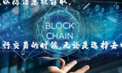   如何将USDT安全快捷地转