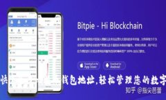 如何快速生成比特币钱包