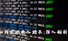 Web3公司如何实现收入增长