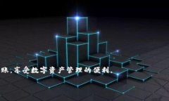 USDT（泰达币）是一种稳定