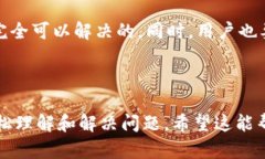   IMToken钱包如何解决没有