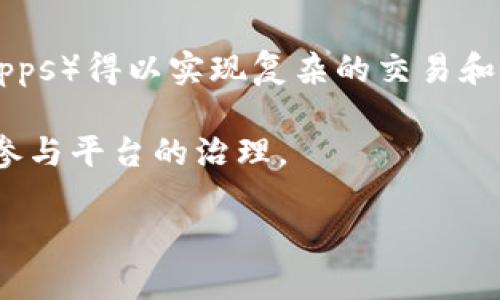 Web3 和 Web3.0 通常被视为同义词，用于描述互联网的第三个阶段，具有去中心化、用户自主和基于区块链技术的特点。以下是对这两个术语的详细解释：

### Web3的定义

Web3（或称为“Web 3.0”）是互联网发展的新阶段，意味着互联网将发生深刻的变革。与当前的 Web2.0 相比，Web3 更加注重用户的数据隐私和控制权，在技术架构上，它采用了区块链和去中心化网络。Web3 的核心理念是赋予用户更多的权利，减少对中央服务器和大公司的依赖。

### Web3.0的定义

Web3.0 这个名称同样指的是互联网的新阶段，通常强调通过语义网络、人工智能和去中心化技术实现更智能的用户体验。Web3.0 旨在让计算机理解互联网数据，进而为用户提供更准确和个性化的服务。例如，用户可以通过语音助手，自然语言处理技术与设备进行互动，而不仅仅局限于传统的在线搜索。

### Web3 和 Web3.0 的关键特点

1. **去中心化**：与 Web2.0 的集中式平台不同，Web3 通过去中心化技术（如区块链）来降低对单一实体的依赖。用户的数据和资产由他们自己拥有，而不是存放在公司控制的服务器上。

2. **数据隐私与安全**：在 Web3 中，用户可以更好地控制自己的数据，选择何时、何地以及如何分享他们的信息。这种透明性和控制权有助于提高用户的信任感。

3. **价值交换**：Web3 引入了加密货币和代币经济，使用户能够在在线平台上直接交易和交换价值，而不需要中介。

4. **智能合约**：Web3 的核心技术之一是智能合约，这是一种自主执行的协议，能在满足特定条件时自动运行。这使得去中心化应用（DApps）得以实现复杂的交易和协议。

5. **用户主导**：在 Web3 中，用户不仅是信息的消费者，还可以成为信息的创造者和决策者。用户可以通过去中心化的自治组织（DAO）参与平台的治理。

通过理解这些基本概念，可以更好地把握 Web3 和 Web3.0 将如何塑造未来的互联网和数字世界。