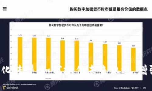 Web3与数字化转型：如何抓住未来机遇，增强企业竞争力