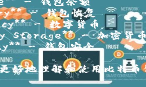 以下是一些与比特币钱包相关的常见英文短语：

1. **Bitcoin Wallet** - 比特币钱包
2. **Cold Wallet** - 冷钱包
3. **Hot Wallet** - 热钱包
4. **Private Key** - 私钥
5. **Public Key** - 公钥
6. **Wallet Address** - 钱包地址
7. **Seed Phrase** - 助记词
8. **Backup Wallet** - 备份钱包
9. **Multi-signature Wallet (Multisig Wallet)** - 多重签名钱包
10. **Hardware Wallet** - 硬件钱包
11. **Software Wallet** - 软件钱包
12. **Mobile Wallet** - 移动钱包
13. **Web Wallet** - 网页钱包
14. **Paper Wallet** - 纸钱包
15. **Transaction Fee** - 交易费用
16. **Wallet Balance** - 钱包余额
17. **Wallet Recovery** - 钱包恢复
18. **Digital Currency** - 数字货币
19. **Cryptocurrency Storage** - 加密货币存储
20. **Wallet Security** - 钱包安全

这些短语可以帮助用户更好地理解和使用比特币钱包以及相关的操作。