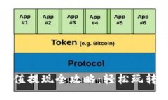 比特币钱包充值提现全攻略：轻松玩转你的数字