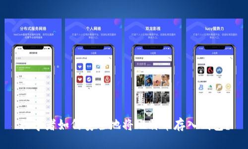 初学者如何安全地将比特币存入钱包？