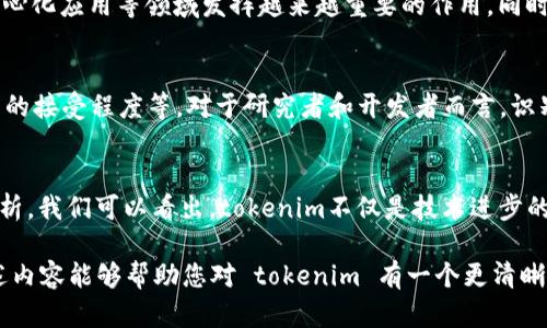 tokenim 是一种概念或术语，它在近年来的研究和讨论中逐渐引起了人们的关注。为了更好地解释 tokenim 是如何被研究出来的，我们可以从以下几个方面进行详细的讨论。

一、tokenim的概念及背景
在信息技术和计算机科学的发展中，各种新兴的技术和方法不断涌现。tokenim 作为一个新术语，往往与数字经济、区块链和智能合约等技术领域密切相关。它的涌现反映了当今社会在信息处理、数据分析和用户交互上的新需求。

二、tokenim的研究起源和发展
tokenim 的研究可以追溯到数字货币和区块链技术的兴起。早期，研究者们开始探索如何在区块链上创建可验证的数字身份、资产和交易。随着技术的进步，tokenim 的概念逐渐演变为一种能够在多种应用场景下使用的工具。

三、tokenim的关键技术
在tokenim的研究中，几个关键技术起到了至关重要的作用。这些技术包括但不限于：区块链技术、智能合约、加密算法和分布式账本技术。这些技术的结合为tokenim的应用奠定了基础，并推动了其在不同领域内的发展。

四、tokenim的应用场景
tokenim 可应用于多个领域，包括金融服务、数字身份验证、供应链管理等。它为用户提供了一种安全、透明的方式来进行交易和管理数字资产。在每个场景中，tokenim 通过增强信任和效率解决了传统方法中存在的问题。

五、tokenim的未来趋势
随着技术的不断进步和市场需求的变化，tokenim 的未来发展将更加多样化。我们可以预见到，它将在数字经济、智能合约和去中心化应用等领域发挥越来越重要的作用。同时，随着相关法规的完善和用户教育的加强，tokenim 的普及率也将逐渐提高。

六、研究tokenim的挑战
尽管tokenim在多个领域展现了强大的潜力，但研究和应用过程中仍面临许多挑战。这包括技术的复杂性、监管的不确定性和用户的接受程度等。对于研究者和开发者而言，识别和应对这些挑战将是推动tokenim发展的重要任务。

七、总结与展望
综上所述，tokenim作为一个新兴的研究领域，已经引起了许多学者和业界人士的关注。通过对其概念、技术、应用及挑战的深入分析，我们可以看出，tokenim不仅是技术进步的产物，也是社会需求变化的反映。未来，随着才智的持续投入和创新思维的活跃，tokenim的研究将为我们带来更多的机遇与挑战。

综上所述，当提到 tokenim 的研究时，我们能够看到它是一个多层次、多维度的过程，涉及技术、应用和社会等多个方面。希望上述内容能够帮助您对 tokenim 有一个更清晰的认识。