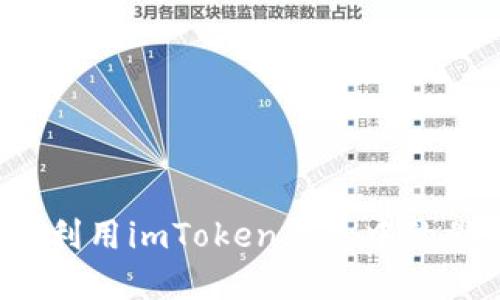 如何识别和利用imToken钱包中的骷髅头标志？