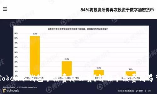 为什么imToken冷钱包手续费那么贵？解锁手续费高昂背后的真相