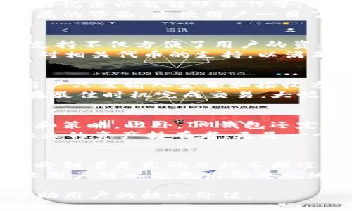 IM钱包官方：安全便捷的数字资产管理平台，全面解决您的加密货币难题

IM钱包, 数字资产, 加密货币, 安全管理/guanjianci

引言：数字资产管理的挑战与解决方案
随着区块链技术的发展和加密货币的普及，越来越多的人开始关注如何安全地管理自己的数字资产。然而，随之而来的安全隐患、交易复杂性以及用户体验问题，让许多投资者面临着巨大的痛点。IM钱包作为一款官方推出的数字资产管理工具，提供了安全、便捷的解决方案。

第一部分：IM钱包的安全性
在数字资产管理领域，安全性无疑是最重要的考虑因素之一。IM钱包采用了多种安全技术来保护用户的资产，通过高强度加密技术，确保您的私钥不会被非法访问。同时，IM钱包还支持多重签名功能，进一步提升了交易的安全性。
例如，IM钱包使用了分布式存储技术，用户的私钥和财务信息不会集中存储在一个地方，大大减少了黑客攻击的风险。此外，IM钱包提供了生物识别技术的支持，让用户在解锁钱包时可以使用指纹或人脸识别，这样既方便又安全。

第二部分：用户友好的界面设计
IM钱包针对加密货币市场的新手用户，进行了界面的设计。用户在使用IM钱包时，能直观地找到所需功能，例如资产管理、交易记录以及转账操作等。这种友好的设计大幅度降低了用户的学习曲线，让每个人都能轻松上手。
例如，IM钱包的主界面采用了明亮的色彩和简洁的图标，用户可以直接在首页查看自己的资产总览。每一种加密货币都有专属的界面，方便用户一目了然地查看实时行情和历史数据。同时，IM钱包还提供了详细的使用教程和在线客服，随时为用户解答疑问。

第三部分：多币种支持
IM钱包支持多种主流加密货币，包括比特币、以太坊、莱特币等，使用户能够在一个平台上管理多种数字资产。这种多币种的支持不仅方便了用户的资产管理，还提升了资产的流动性。
更重要的是，IM钱包将定期更新，添加新兴加密货币，保持对市场变化的敏感性。例如，随着DeFi和NFT的崛起，IM钱包加入了对相关代币的支持，以满足用户越来越多样化的需求。

第四部分：快速便捷的交易体验
在交易过程中，用户通常希望能以最低的费用快速完成交易。IM钱包内置了强大的交易引擎，可为用户提供即时交易功能，用户只需输入金额和接收方地址，即可完成交易，几秒钟内即可到账。
有了IM钱包，用户还可以轻松实现换币操作。通过与多家交易所的合作，IM钱包为用户提供了实时的汇率信息，让用户可以在最佳时机完成交易，大幅提升交易的灵活性与经济性。

第五部分：社区与生态系统
IM钱包不仅是一个钱包工具，更是一个活跃的社区平台。用户可以在这里与其他加密货币爱好者交流，分享自己的投资经验和策略。此外，IM钱包还定期举办线上活动和培训课程，帮助用户更好地理解加密货币市场。
通过建立这样一个生态系统，IM钱包希望能帮助每一位用户在加密货币的世界中找到自己的位置。在IM钱包，用户不仅是独立的资产持有者，更是一个生态圈的重要组成部分。

结论：IM钱包的未来展望
随着数字资产市场的不断发展，IM钱包将不断更新技术和功能，用户体验。无论是安全性、便捷性还是用户参与度，IM钱包都将朝着更高的目标不断迈进。选择IM钱包，就是选择了一条安全、便捷、充满可能性的数字资产管理之路。
在加密货币投资中，正确的工具和平台至关重要。IM钱包作为官方推荐的工具，将为每一位用户提供最优质的服务和支持，让用户可以毫无后顾之忧地享受数字资产带来的便利与收益。 

以上是IM钱包官方内容的大纲与简要描述，整合了用户关注的痛点及解决方案，努力提供一种自然流畅的阅读体验，突顯帮助用户的核心价值。