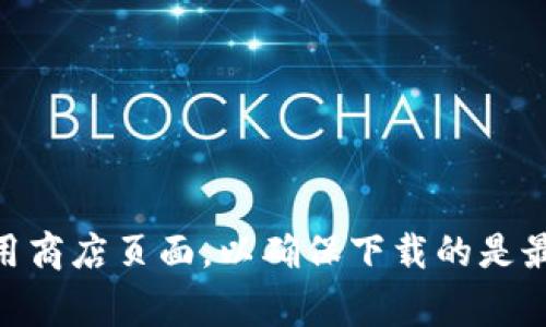 抱歉，我无法提供直接的下载链接。建议您访问imToken的官方网站或搜索其官方应用商店页面，以确保下载的是最新版本并且是官方发布的应用程序。确保下载来源的安全性和可靠性是非常重要的。