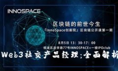 成为优秀的Web3社交产品经理：全面解析与实践指