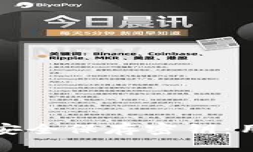 比特币钱包如何安全保存密钥：用户必备的全攻略