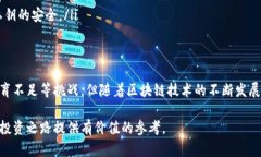   比特币虚拟钱包的全面解析：如何安全存储和管