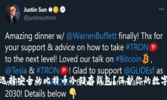 如何选择安全的比特币冷储存钱包？保护你的数