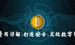 比特币钱包开发费用详解