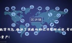 是的，imToken 热钱包使用助