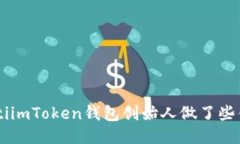 ziaotiimToken钱包创始人做了
