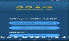 比特币钱包被盗，如何通