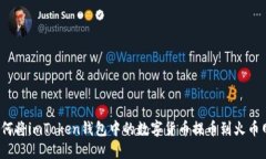 如何将imToken钱包中的数字