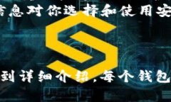 biao ti最安全的安卓USDT钱包