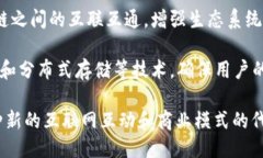 Web3的特点主要包括以下几
