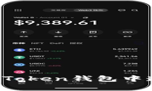如何避免在imToken钱包中遭遇屎币陷阱？