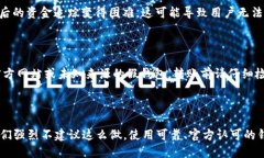 关于“imtoken假钱包”是否