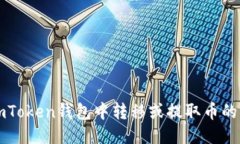 如何从imToken钱包中转移或