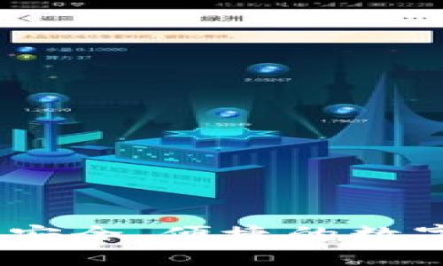 多连钱包imToken：安全、便捷的数字资产管理解决方案