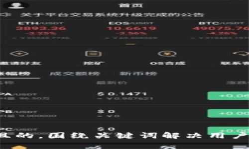 思考一个且的，围绕关键词解决用户痛点，放进