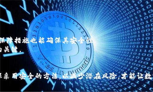   
如何安全选择比特币钱包，避免资产损失？

比特币钱包, 安全, 资产损失, 选择/guanjianci

大纲  
1. 引言  
   - 比特币的兴起与钱包的必要性  
   - 资产安全的重要性  

2. 比特币钱包的种类  
   - 热钱包与冷钱包的区别  
   - 硬件钱包与软件钱包的选择指南  

3. 如何选择安全的比特币钱包  
   - 重要性：加密与备份  
   - 用户评论与开发团队的可靠性  
   - 验证钱包的第三方评级  

4. 避免资产损失的策略  
   - 定期备份与多重认证的重要性  
   - 谨防钓鱼攻击与网络诈骗  
   - 更新与维护钱包的最佳实践  

5. 误区与常见问题  
   - 误解：热钱包一定不安全   
   - 误解：小额交易不需要注意安全  

6. 结论  
   - 总结安全选择比特币钱包的重要性  
   - 鼓励读者采取行动保护资产  

---

在当今数字经济迅速发展的背景下，比特币这类数字货币逐渐成为越来越多投资者的关注焦点。然而，随着比特币价值的不断攀升，资产安全的问题也愈加重要。因此，选择一个安全可靠的比特币钱包，变得尤为关键。  

比特币的兴起与钱包的必要性  
比特币自2009年发布以来，已经经历了多次价格波动，从最初几美分到如今的数万美元，其受欢迎程度可见一斑。尤其是在全球金融不确定性增加的情况下，越来越多的人开始投资比特币以对抗通货膨胀及其他经济风险。在这样的环境下，一个安全的比特币钱包成为了每个投资者的必备选择。  

比特币钱包的种类  
比特币钱包并不单一，它们根据功能与技术特点的不同，大致可以分为热钱包和冷钱包。  
ul
  listrong热钱包：/strong 这种钱包通常是在线的，便于快速交易，但相对来说安全性较低。/li
  listrong冷钱包：/strong 也称为离线钱包，通常没有连网功能，极大提高了安全性，但交易的便利性下降。/li
/ul  
此外，根据具体形式的不同，可以有软件钱包和硬件钱包。软件钱包通常需要安装在你的电脑或手机上，而硬件钱包则是一种物理设备。  
在选择时，用户需根据自己的使用习惯与需求进行选择。  

如何选择安全的比特币钱包  
选钱包时首先要考虑的便是其安全性，选择那些具备强大加密算法与备份功能的钱包。出色的硬件钱包通常会提供二次验证机制，大大降低被盗风险。  
再者，用户的评论和开发团队的信誉也是选择的重要参考指标。一个持续更新且活跃的开发团队表明其对产品的重视与改进。最后，不妨查看一些权威第三方网站对钱包的评级，进一步确保选择的正确性。  

避免资产损失的策略  
在选定钱包后，用户还需采取积极的防护措施以避免潜在的资产损失。  
ul
  listrong定期备份：/strong 保持定期备份钱包信息，防止突发情况导致资产丢失。/li
  listrong多重认证：/strong 启用双重验证功能，即使密码被盗也能保障账户安全。/li
  listrong提升警惕：/strong 随时警惕钓鱼链接与网络诈骗，确保进入官网进行交易。/li
/ul  
此外，更新与维护钱包的最佳实践不容忽视，应保持软件和硬件的定期更新以获得最新的安全协议与功能。  

误区与常见问题  
在比特币钱包使用领域，许多人误解了热钱包与冷钱包的安全性认为，热钱包绝对不安全。而其实，选择合适的热钱包，设置好保障措施也能确保其安全性。  
关于小额交易，许多人认为这不需要太关注安全性，然而，一笔小额交易也可能成为不法分子的目标，保持警惕性是防止损失的关键。  

结论  
通过对比特币钱包的深入了解，我们发现，选择安全的比特币钱包对于保护资产至关重要。无论你是新手还是资深投资者，确保采用安全的方法，以减少潜在风险，才能让数字资产持久安全。  
记住，真正的资产安全在于不断学习与时刻保持警惕。今天就行动起来，选择一个安全的比特币钱包，保护好你的资产吧！  